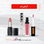 آرایش لب