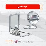 آئینه شخصی
