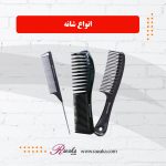 شانه