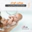 بهداشت کودک