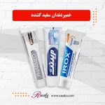 سفید کننده دندان