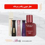 عطر جیبی