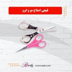 قیچی