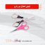 قیچی اصلاح مو و ابرو
