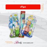 مسواک