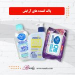 پاک کننده های آرایش