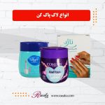 لاک پاک کن